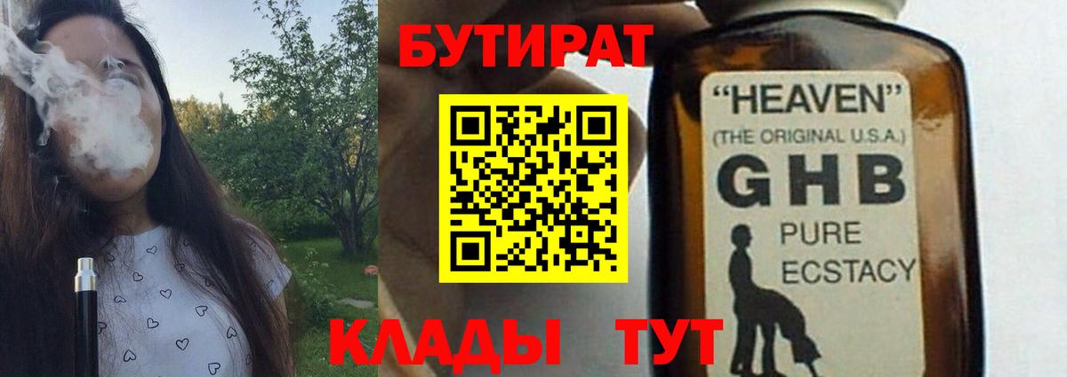 БУТИРАТ 99%  Вход с VPN  Мурманск 