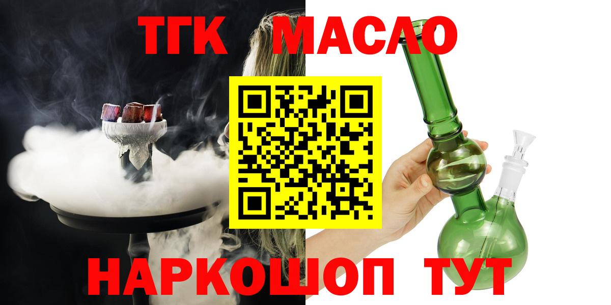 Дистиллят ТГК гашишное масло  Вход с VPN  Дистиллят ТГК THC oil  где купить наркоту  Мурманск 